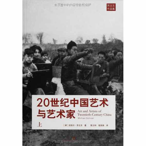 Art and Artists of Twentieth-Century China